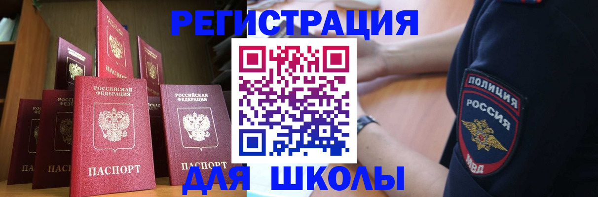 прописка для кредита в Щучье
