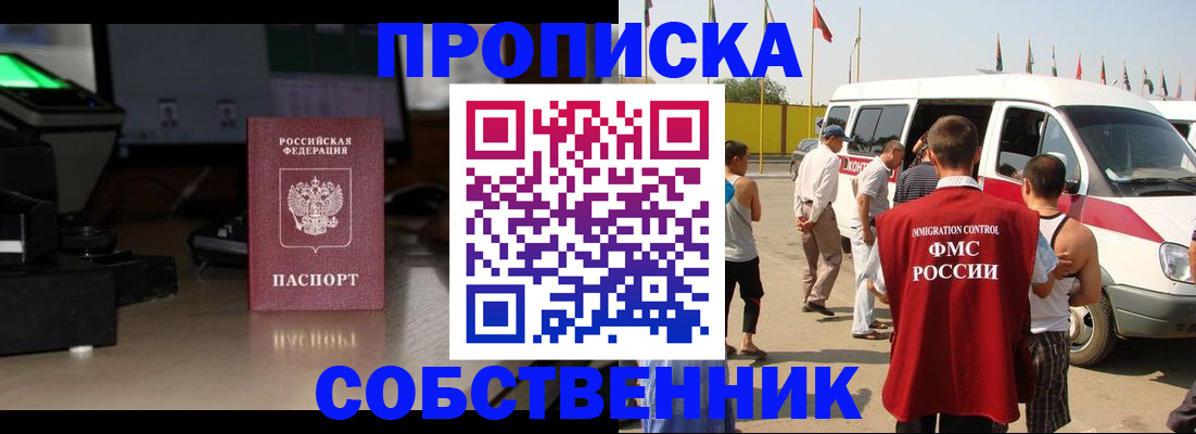 прописка 2025 в Щучье