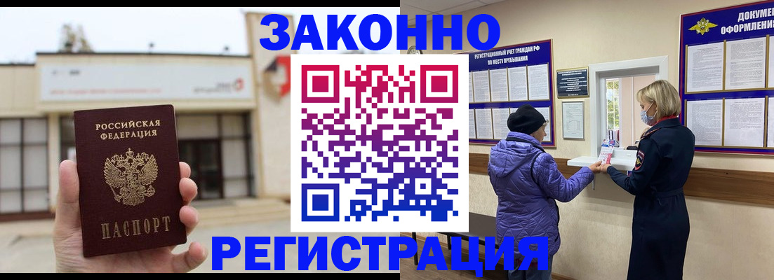 временная регистрация недорого в Щучье