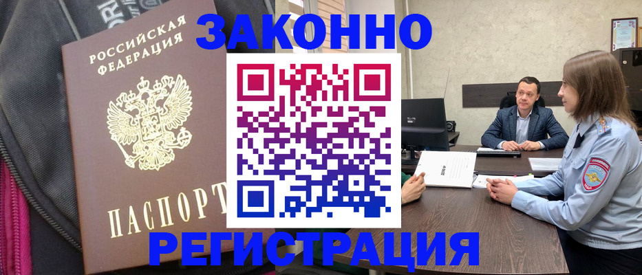 прописка законно в Щучье