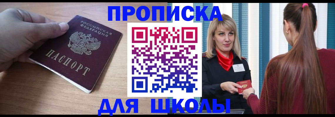 временная регистрация надежно в Щучье