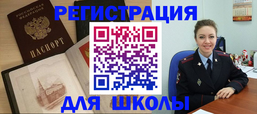 регистрация для школы в Щучье