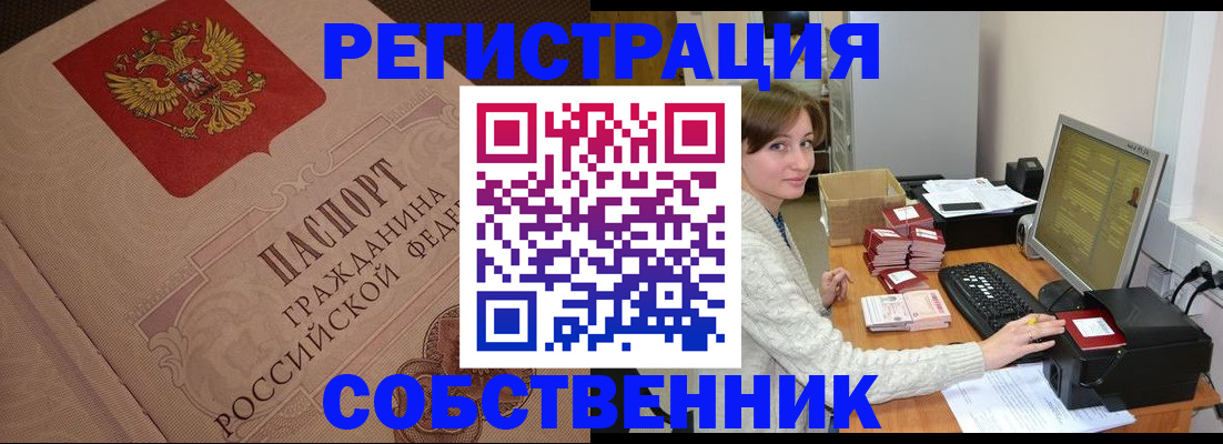 временная регистрация в квартире в Щучье