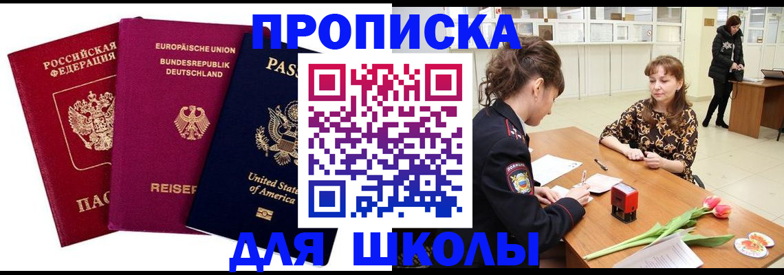 временная регистрация в Щучье