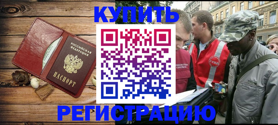 временная прописка в Щучье